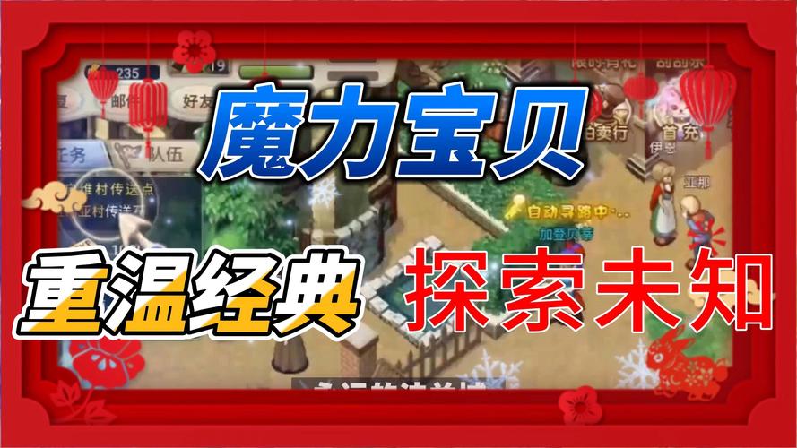 魔力宝贝手游如何删除角色-魔力宝贝归来怎么删角色？
