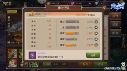 魔力宝贝天赋加点攻略 天赋加点规则介绍-魔力宝贝手游肉宠选什么天赋好肉宠最佳天赋？