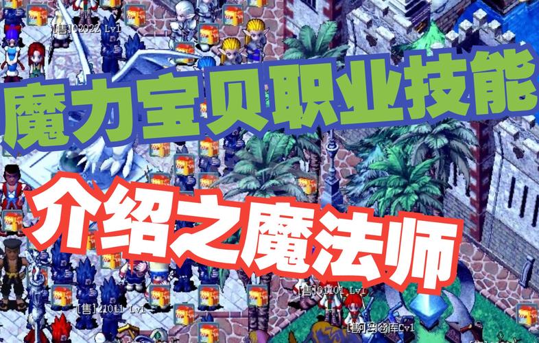 魔力宝贝怀旧手游职业推荐-魔力宝贝职业选哪个，职业选择心得？