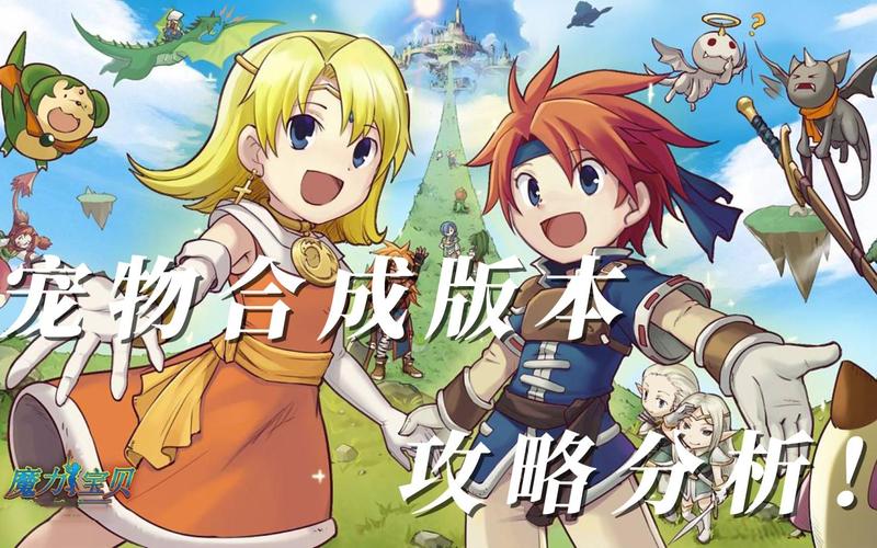 魔力宝贝城堡开启 打造魔幻世界-魔力宝贝的超强魔法和强力魔法去哪学啊？