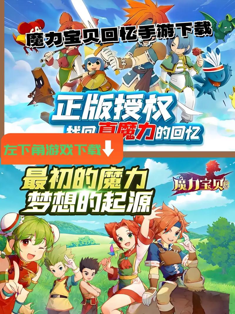 魔力宝贝手游哪个版本好-魔力宝贝手游哪个版本最好玩？