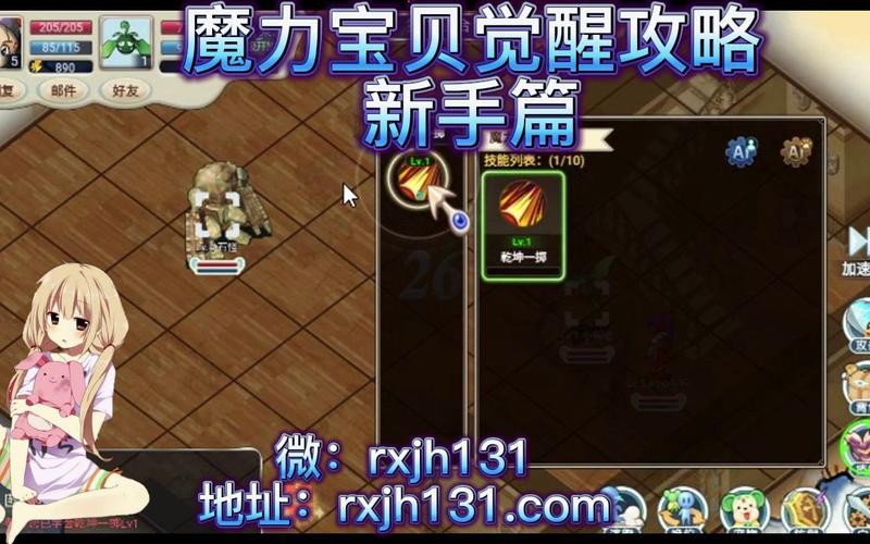 魔力宝贝快速冲级攻略详细解析-魔力宝贝觉醒怎么玩升级快？